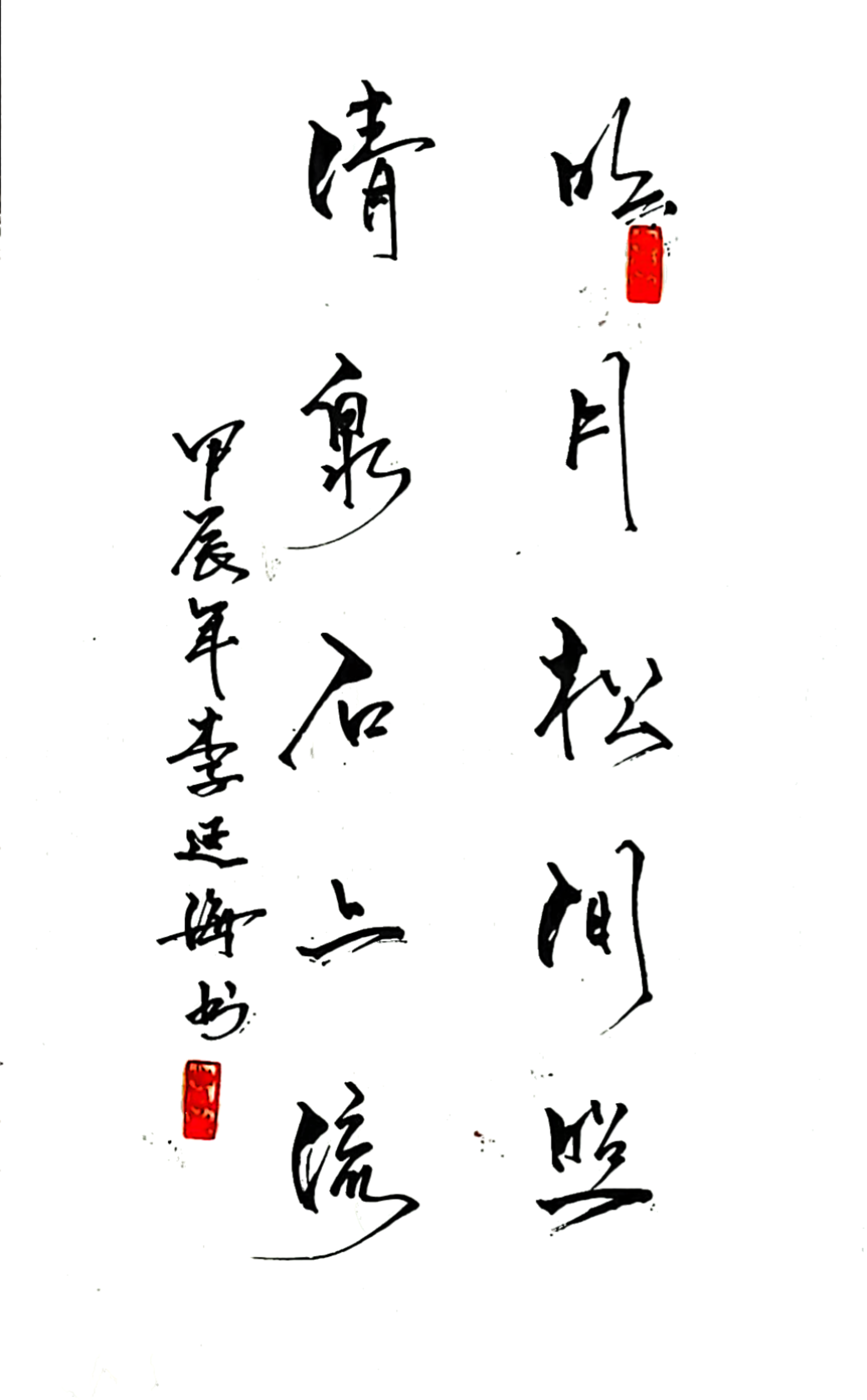 中冶建研院 李延海 《清流》